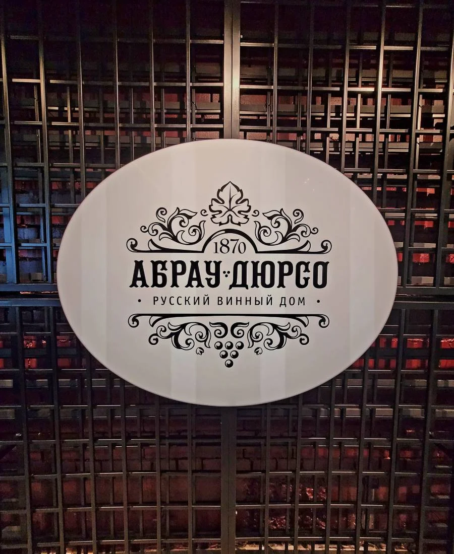 Абрау-Дюрсо